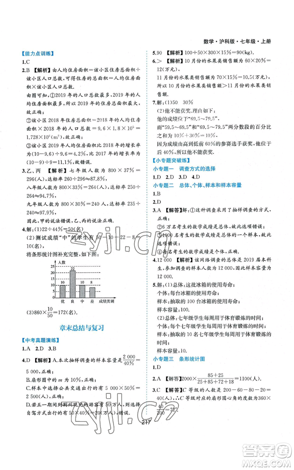 黃山書社2022新編基礎(chǔ)訓(xùn)練七年級(jí)上冊(cè)數(shù)學(xué)滬科版參考答案