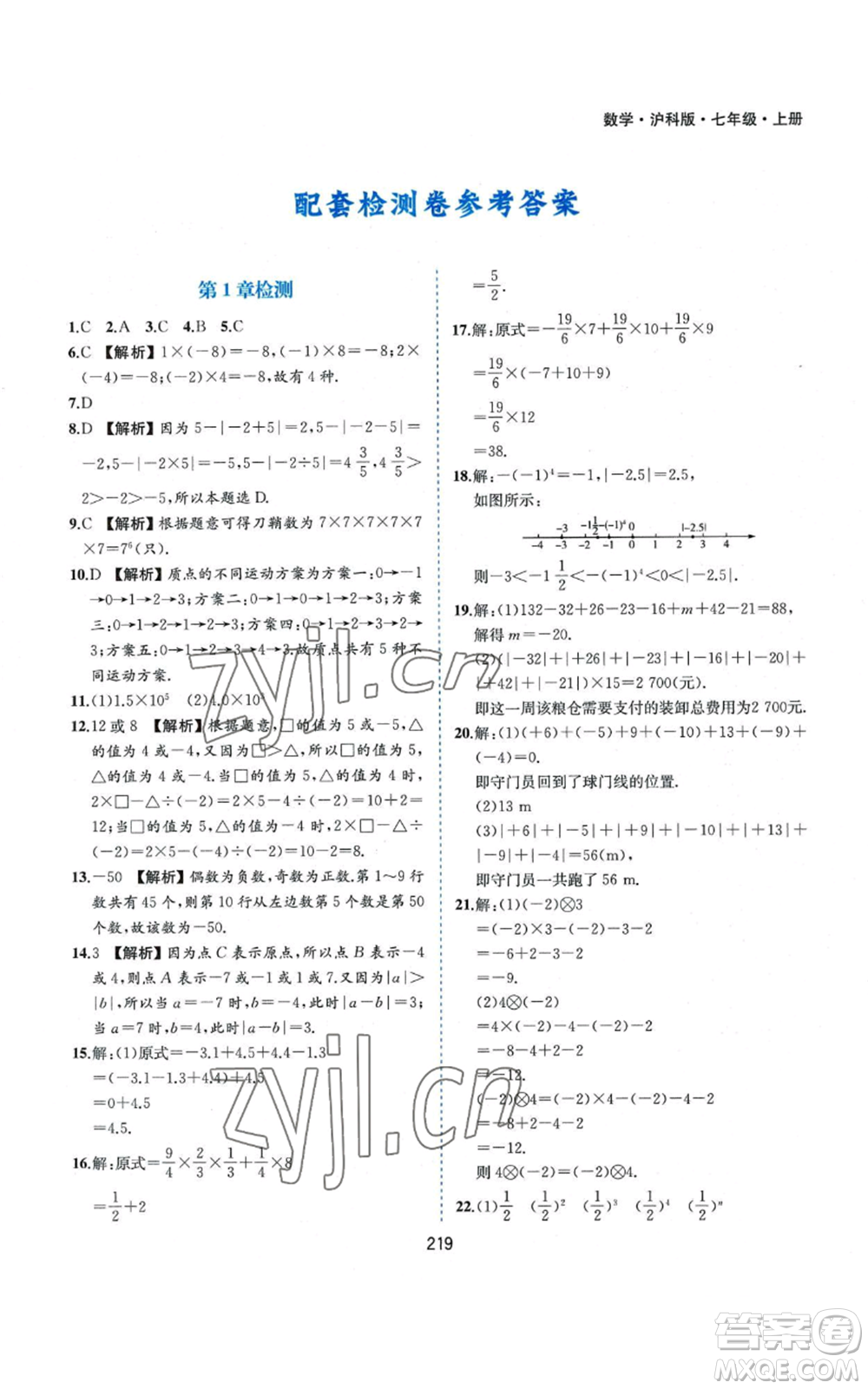 黃山書社2022新編基礎(chǔ)訓(xùn)練七年級(jí)上冊(cè)數(shù)學(xué)滬科版參考答案