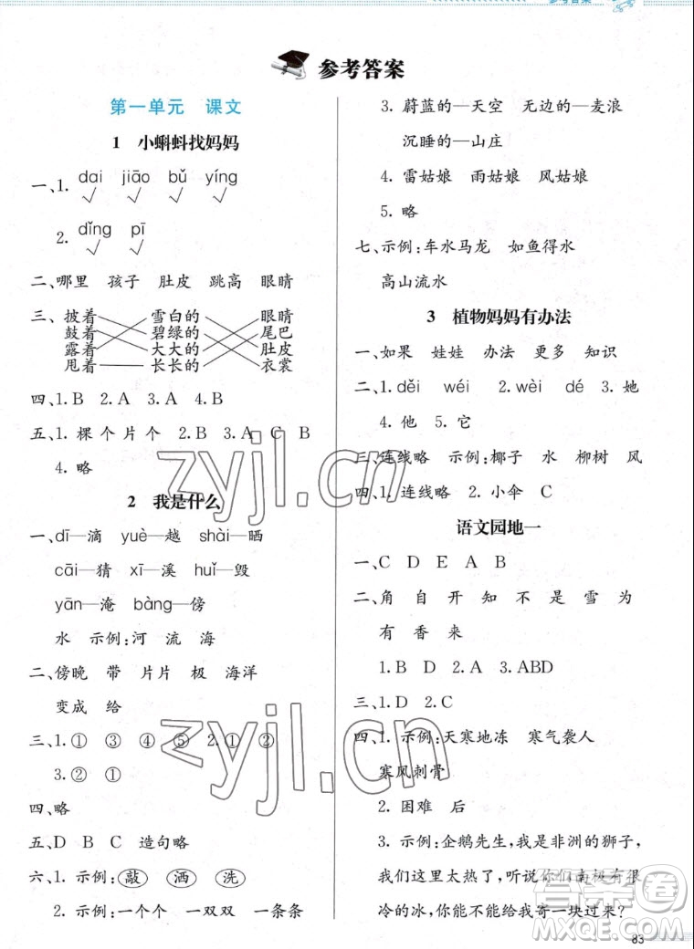 北京師范大學出版社2022秋小學同步測控優(yōu)化設計課堂練習語文二年級上冊福建專版答案