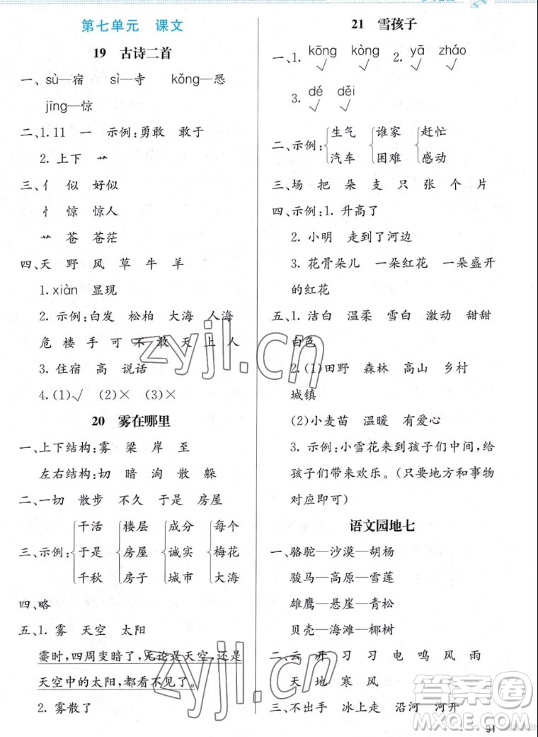 北京師范大學出版社2022秋小學同步測控優(yōu)化設計課堂練習語文二年級上冊福建專版答案