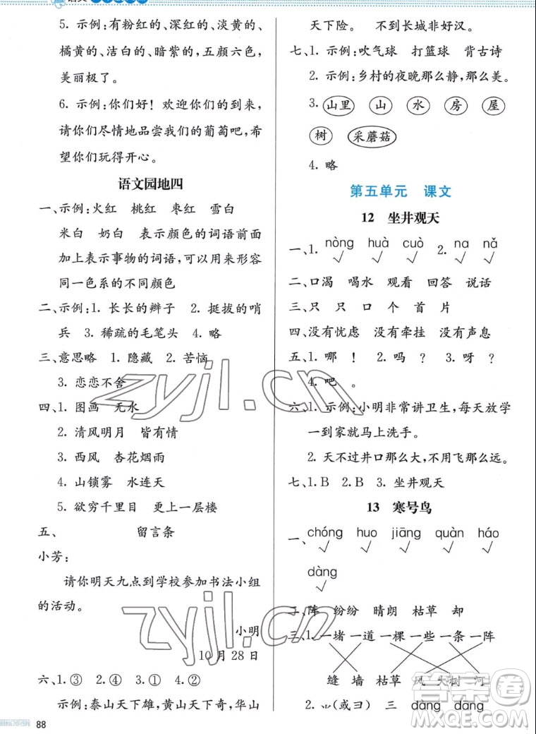 北京師范大學出版社2022秋小學同步測控優(yōu)化設計課堂練習語文二年級上冊福建專版答案