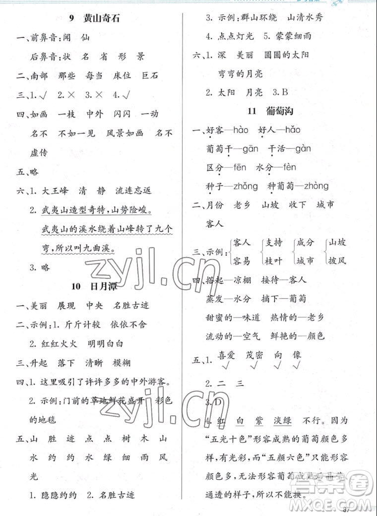 北京師范大學出版社2022秋小學同步測控優(yōu)化設計課堂練習語文二年級上冊福建專版答案