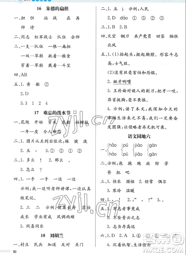 北京師范大學出版社2022秋小學同步測控優(yōu)化設計課堂練習語文二年級上冊福建專版答案