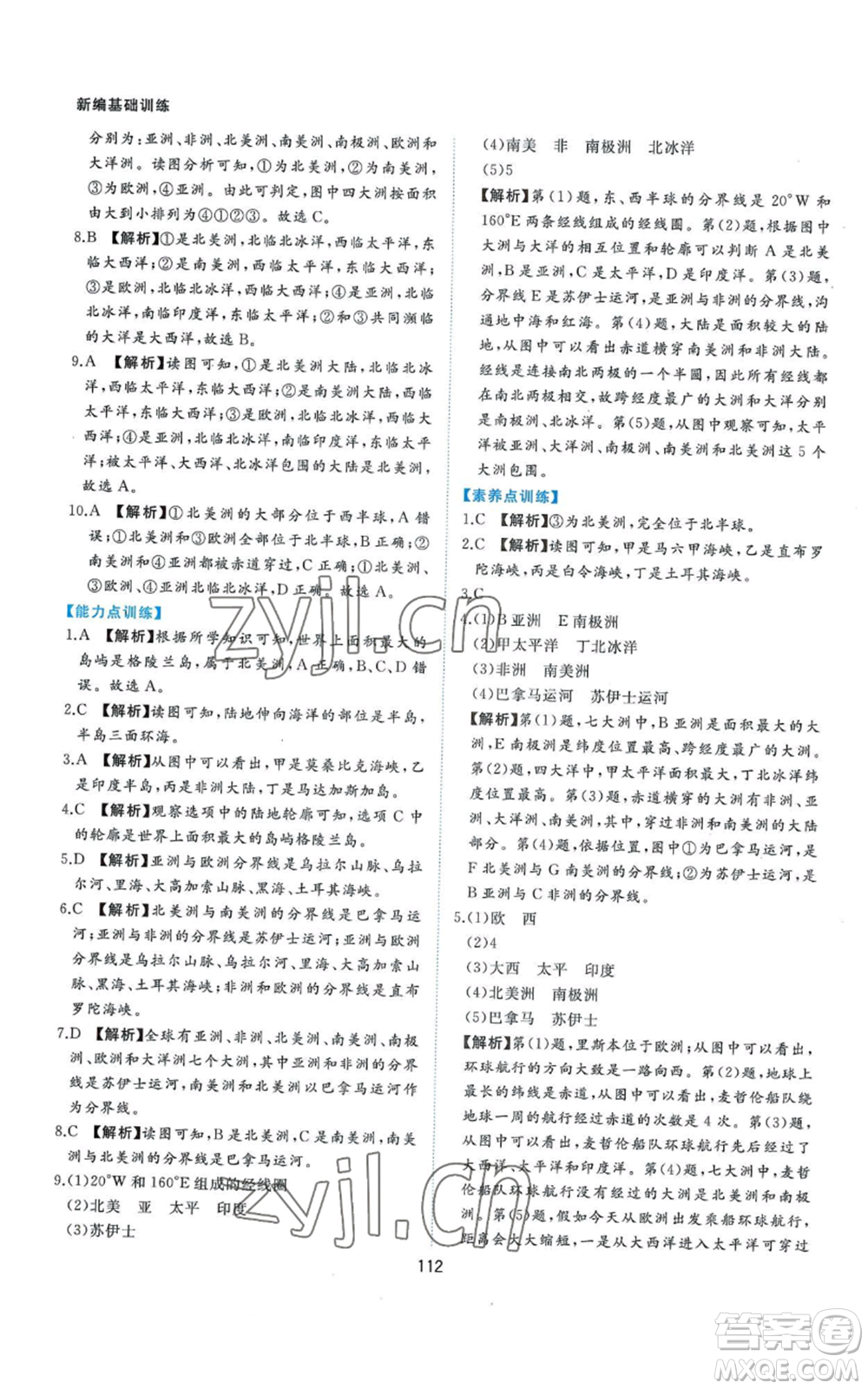 黃山書社2022新編基礎(chǔ)訓(xùn)練七年級上冊地理人教版參考答案