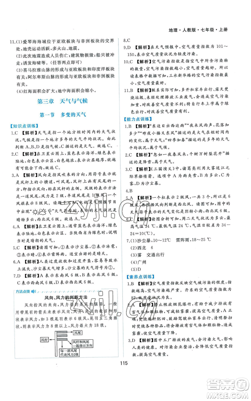 黃山書社2022新編基礎(chǔ)訓(xùn)練七年級上冊地理人教版參考答案