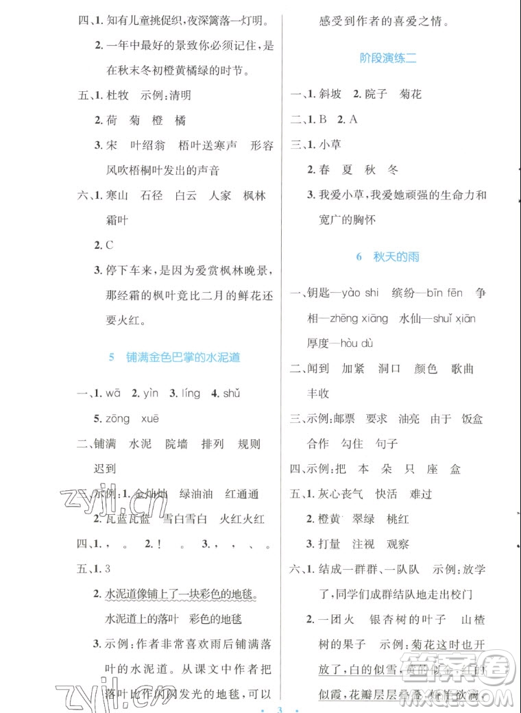 人民教育出版社2022秋小學(xué)同步測(cè)控優(yōu)化設(shè)計(jì)語(yǔ)文三年級(jí)上冊(cè)增強(qiáng)版答案