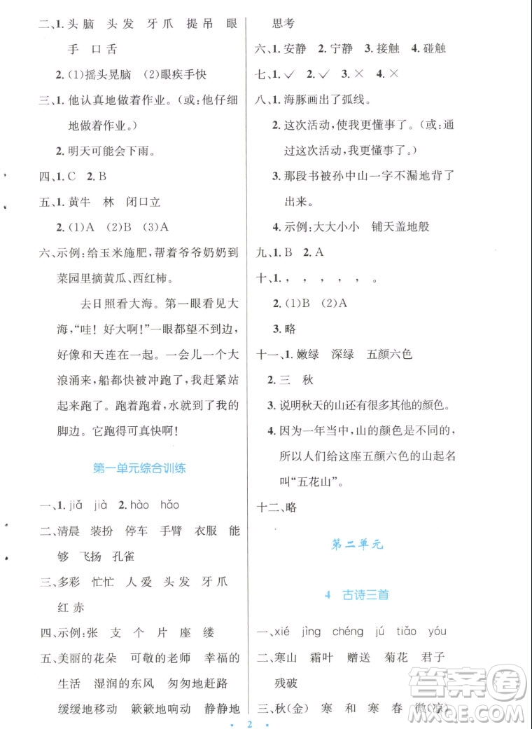 人民教育出版社2022秋小學(xué)同步測(cè)控優(yōu)化設(shè)計(jì)語(yǔ)文三年級(jí)上冊(cè)增強(qiáng)版答案