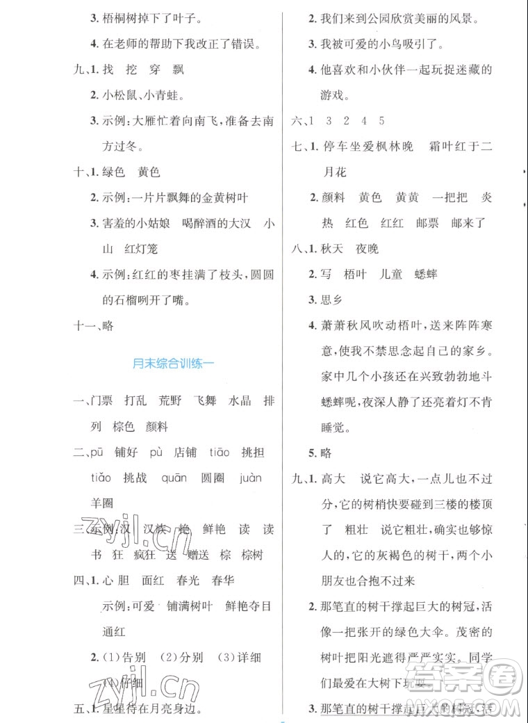 人民教育出版社2022秋小學(xué)同步測(cè)控優(yōu)化設(shè)計(jì)語(yǔ)文三年級(jí)上冊(cè)增強(qiáng)版答案