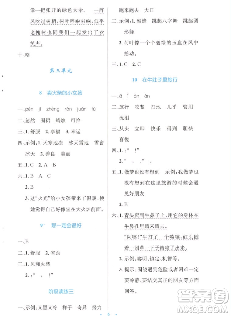 人民教育出版社2022秋小學(xué)同步測(cè)控優(yōu)化設(shè)計(jì)語(yǔ)文三年級(jí)上冊(cè)增強(qiáng)版答案