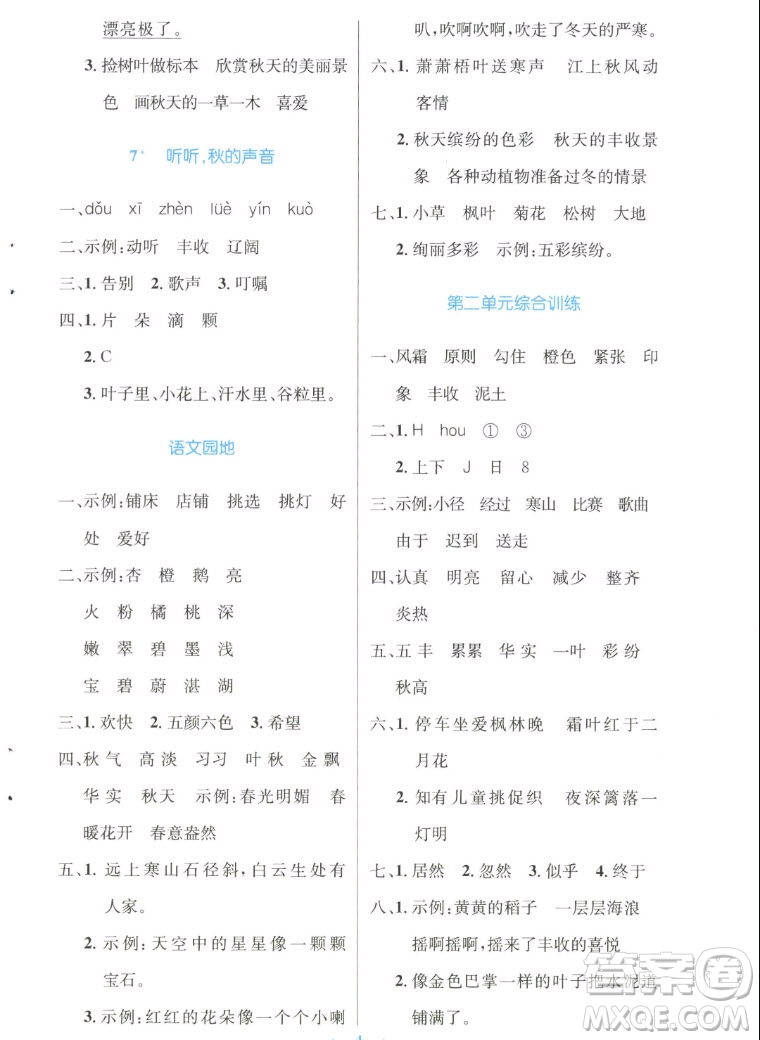 人民教育出版社2022秋小學(xué)同步測(cè)控優(yōu)化設(shè)計(jì)語(yǔ)文三年級(jí)上冊(cè)增強(qiáng)版答案