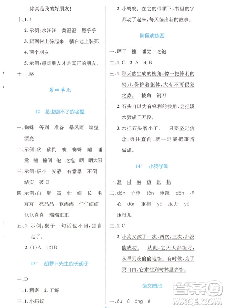 人民教育出版社2022秋小學(xué)同步測(cè)控優(yōu)化設(shè)計(jì)語(yǔ)文三年級(jí)上冊(cè)增強(qiáng)版答案