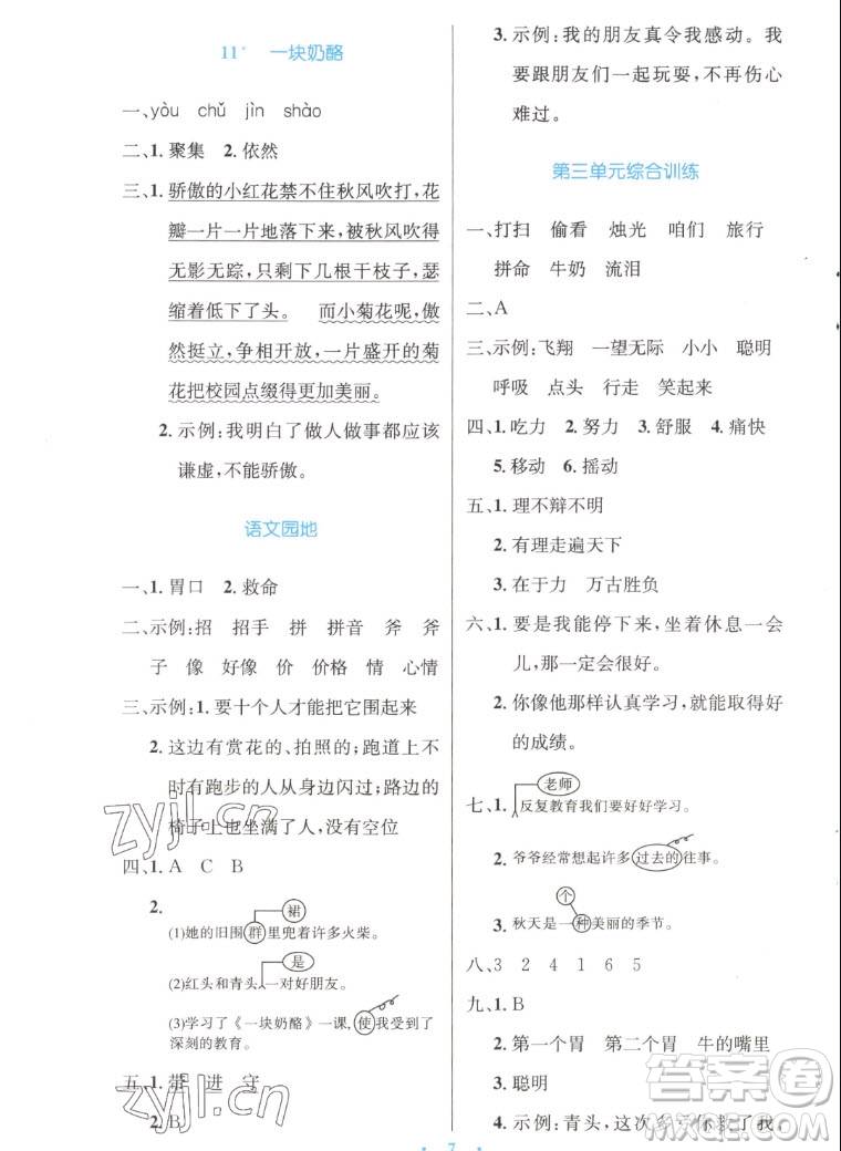 人民教育出版社2022秋小學(xué)同步測(cè)控優(yōu)化設(shè)計(jì)語(yǔ)文三年級(jí)上冊(cè)增強(qiáng)版答案