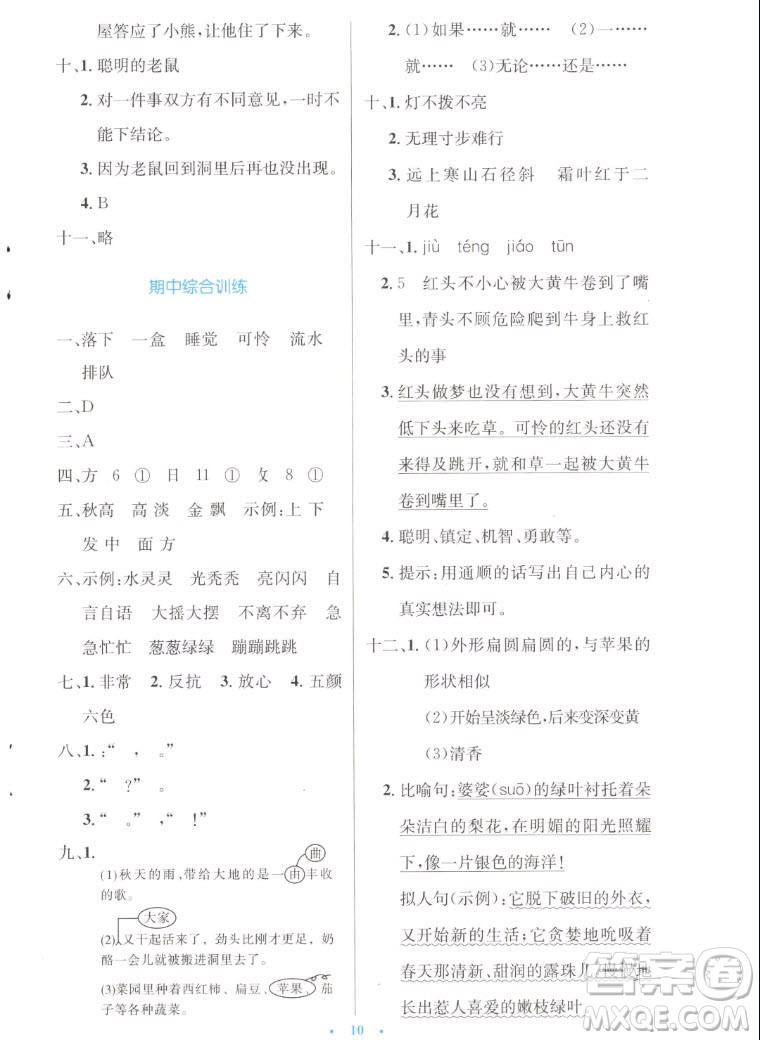 人民教育出版社2022秋小學(xué)同步測(cè)控優(yōu)化設(shè)計(jì)語(yǔ)文三年級(jí)上冊(cè)增強(qiáng)版答案