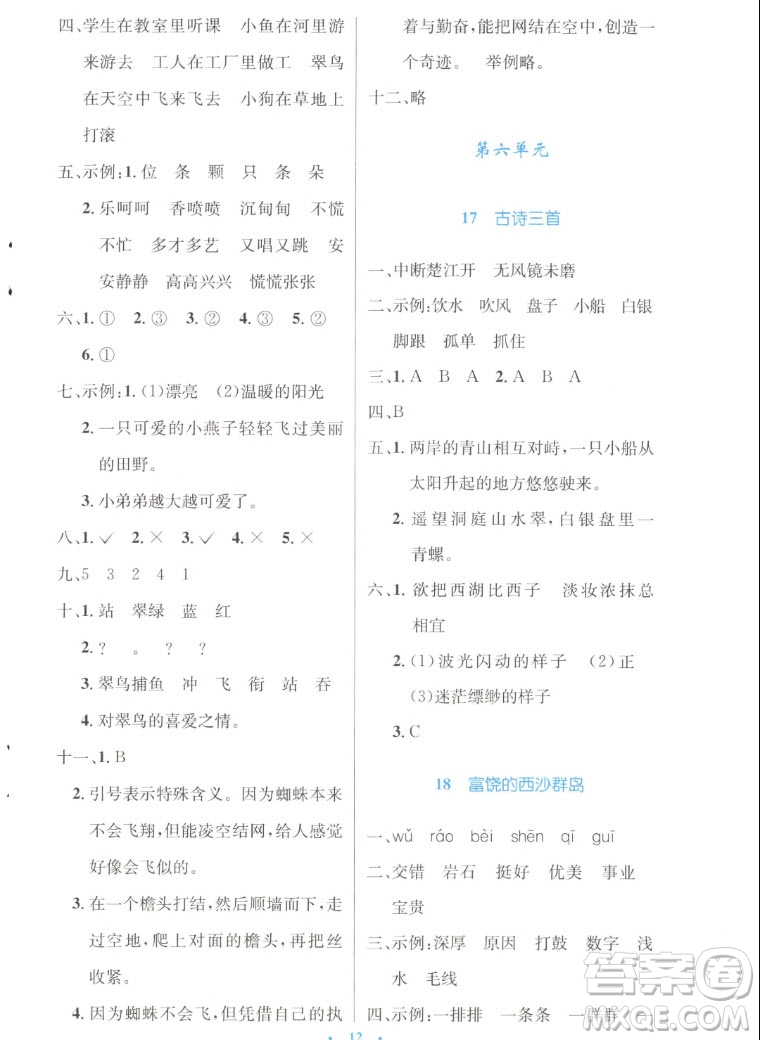 人民教育出版社2022秋小學(xué)同步測(cè)控優(yōu)化設(shè)計(jì)語(yǔ)文三年級(jí)上冊(cè)增強(qiáng)版答案