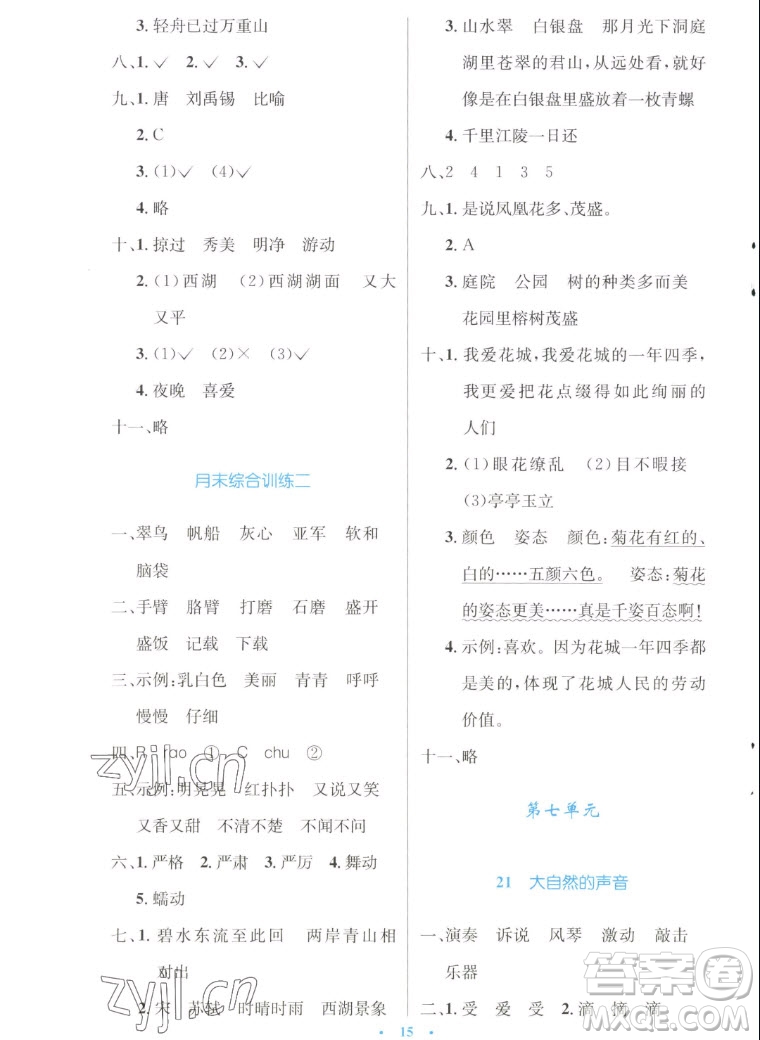 人民教育出版社2022秋小學(xué)同步測(cè)控優(yōu)化設(shè)計(jì)語(yǔ)文三年級(jí)上冊(cè)增強(qiáng)版答案