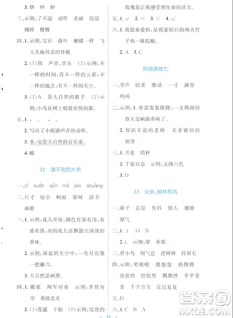 人民教育出版社2022秋小學(xué)同步測(cè)控優(yōu)化設(shè)計(jì)語(yǔ)文三年級(jí)上冊(cè)增強(qiáng)版答案