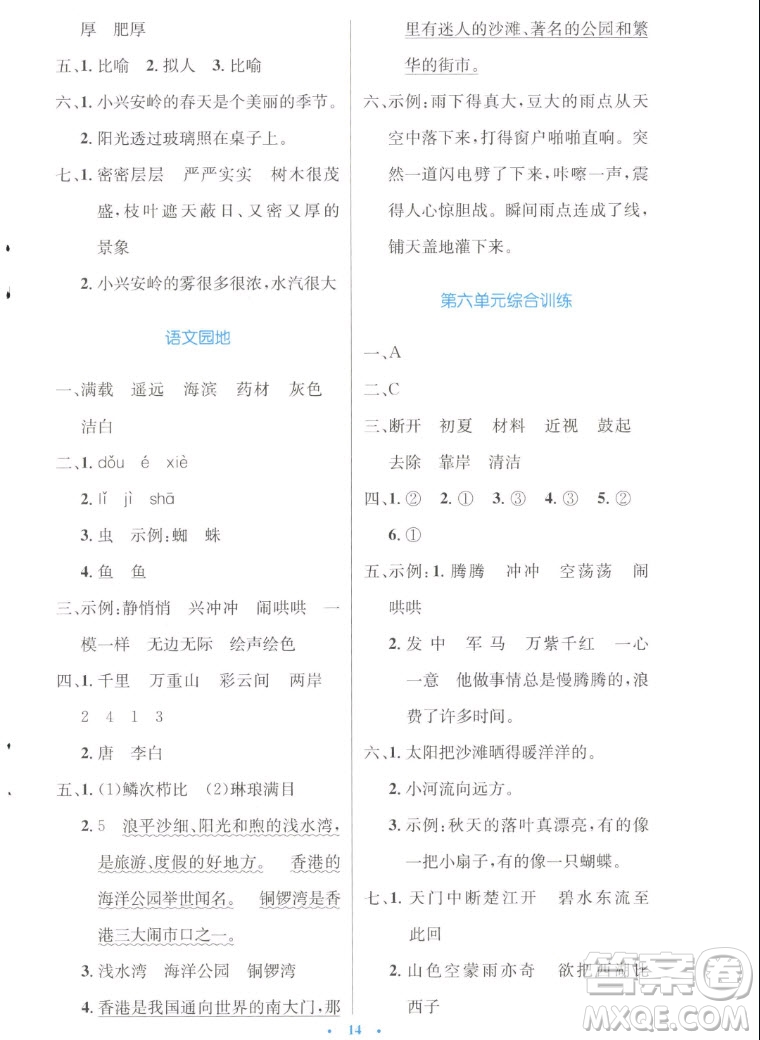 人民教育出版社2022秋小學(xué)同步測(cè)控優(yōu)化設(shè)計(jì)語(yǔ)文三年級(jí)上冊(cè)增強(qiáng)版答案