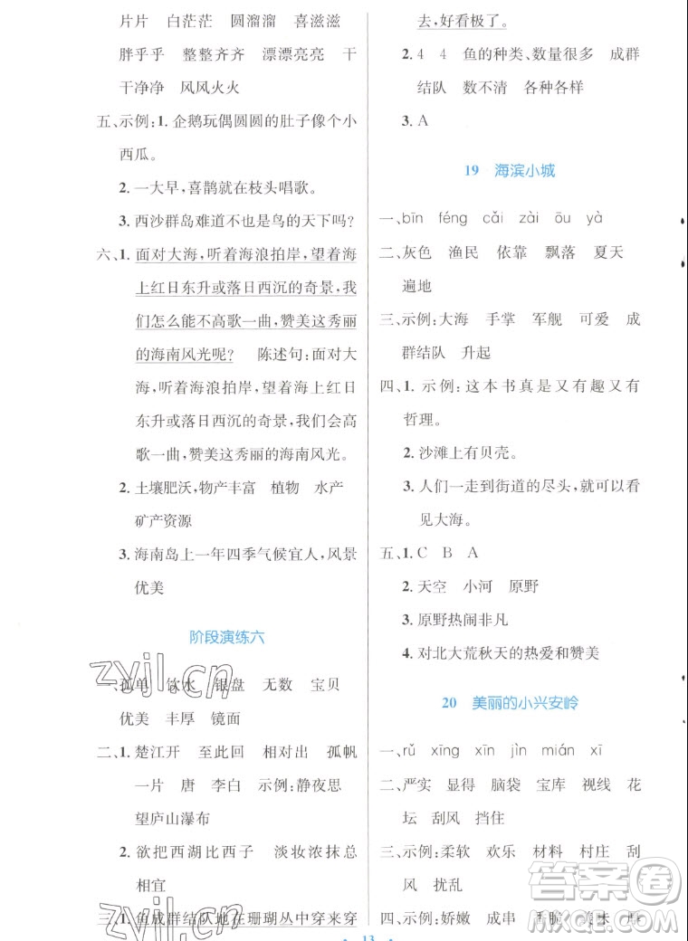 人民教育出版社2022秋小學(xué)同步測(cè)控優(yōu)化設(shè)計(jì)語(yǔ)文三年級(jí)上冊(cè)增強(qiáng)版答案