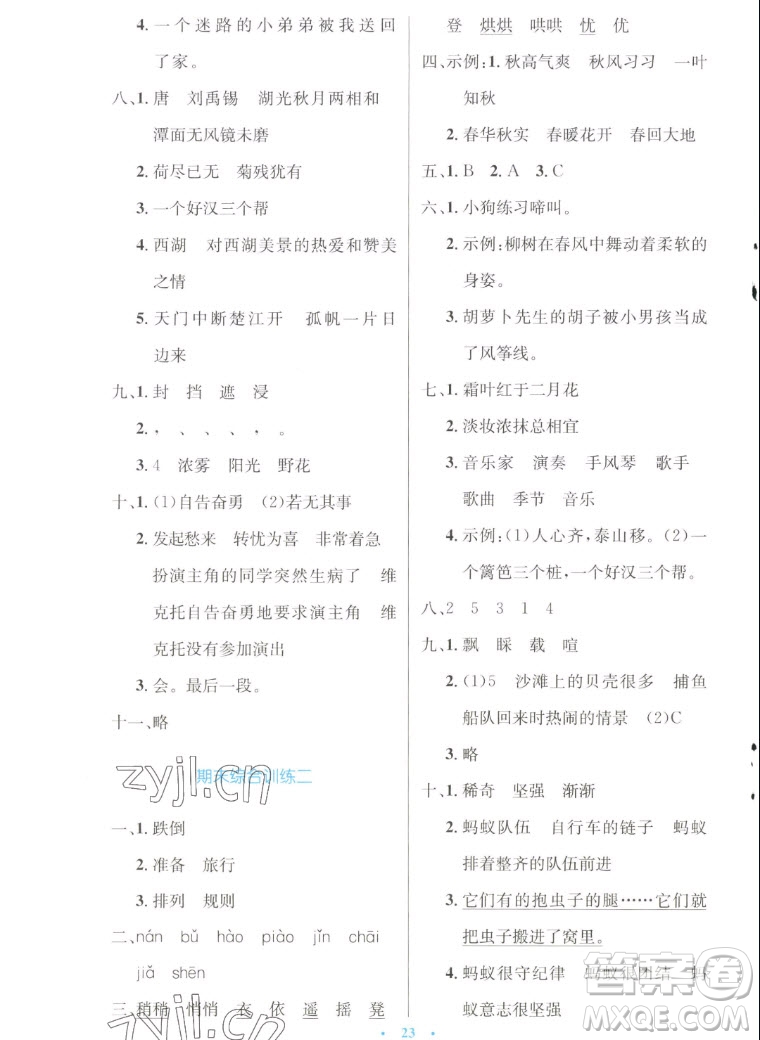 人民教育出版社2022秋小學(xué)同步測(cè)控優(yōu)化設(shè)計(jì)語(yǔ)文三年級(jí)上冊(cè)增強(qiáng)版答案