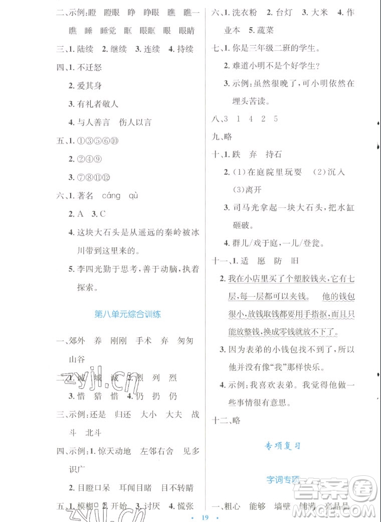 人民教育出版社2022秋小學(xué)同步測(cè)控優(yōu)化設(shè)計(jì)語(yǔ)文三年級(jí)上冊(cè)增強(qiáng)版答案