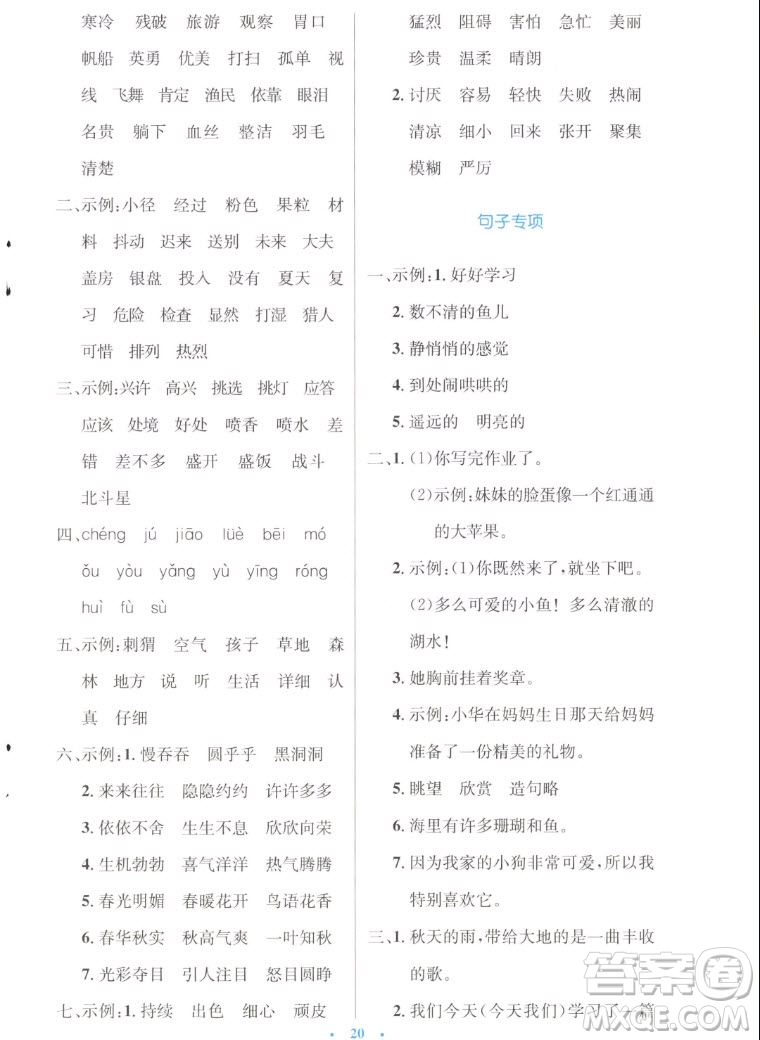 人民教育出版社2022秋小學(xué)同步測(cè)控優(yōu)化設(shè)計(jì)語(yǔ)文三年級(jí)上冊(cè)增強(qiáng)版答案