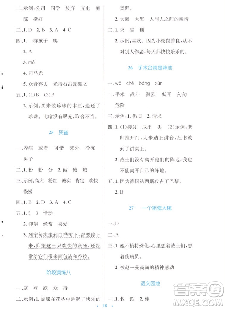 人民教育出版社2022秋小學(xué)同步測(cè)控優(yōu)化設(shè)計(jì)語(yǔ)文三年級(jí)上冊(cè)增強(qiáng)版答案