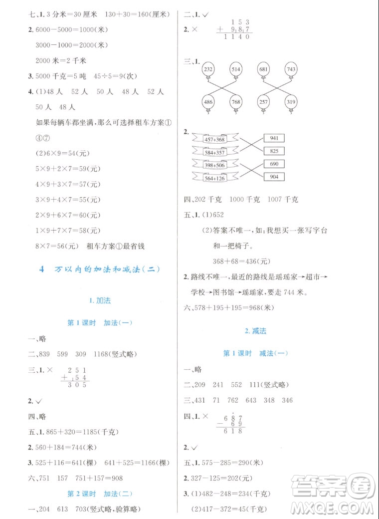 人民教育出版社2022秋小學(xué)同步測(cè)控優(yōu)化設(shè)計(jì)數(shù)學(xué)三年級(jí)上冊(cè)增強(qiáng)版答案