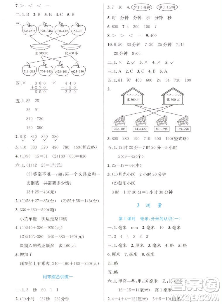 人民教育出版社2022秋小學(xué)同步測(cè)控優(yōu)化設(shè)計(jì)數(shù)學(xué)三年級(jí)上冊(cè)增強(qiáng)版答案