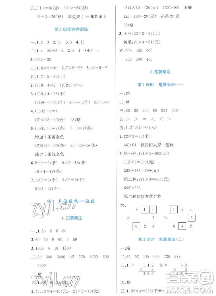 人民教育出版社2022秋小學(xué)同步測(cè)控優(yōu)化設(shè)計(jì)數(shù)學(xué)三年級(jí)上冊(cè)增強(qiáng)版答案