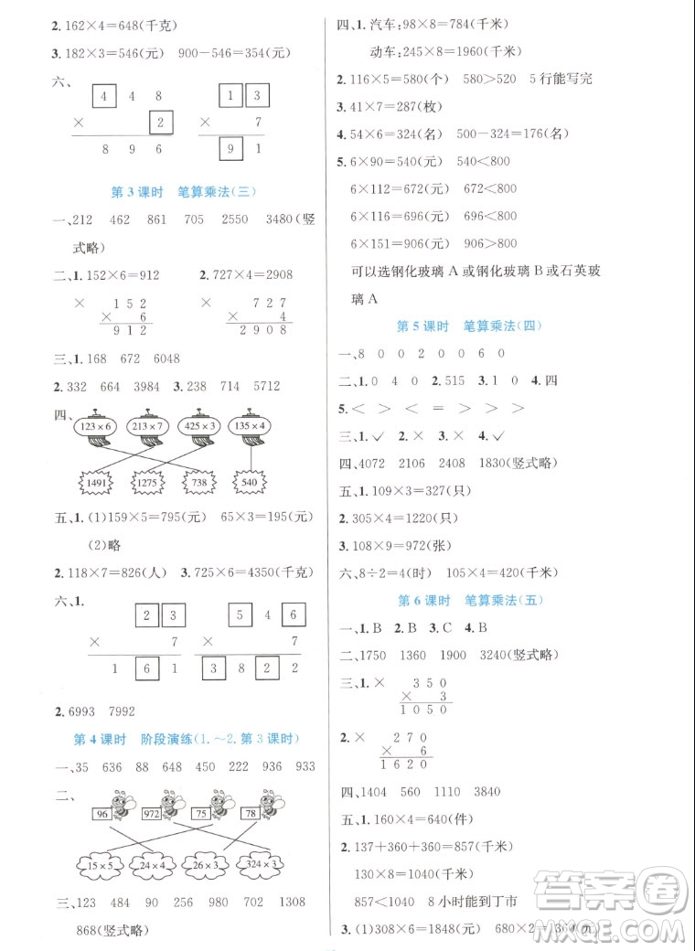 人民教育出版社2022秋小學(xué)同步測(cè)控優(yōu)化設(shè)計(jì)數(shù)學(xué)三年級(jí)上冊(cè)增強(qiáng)版答案