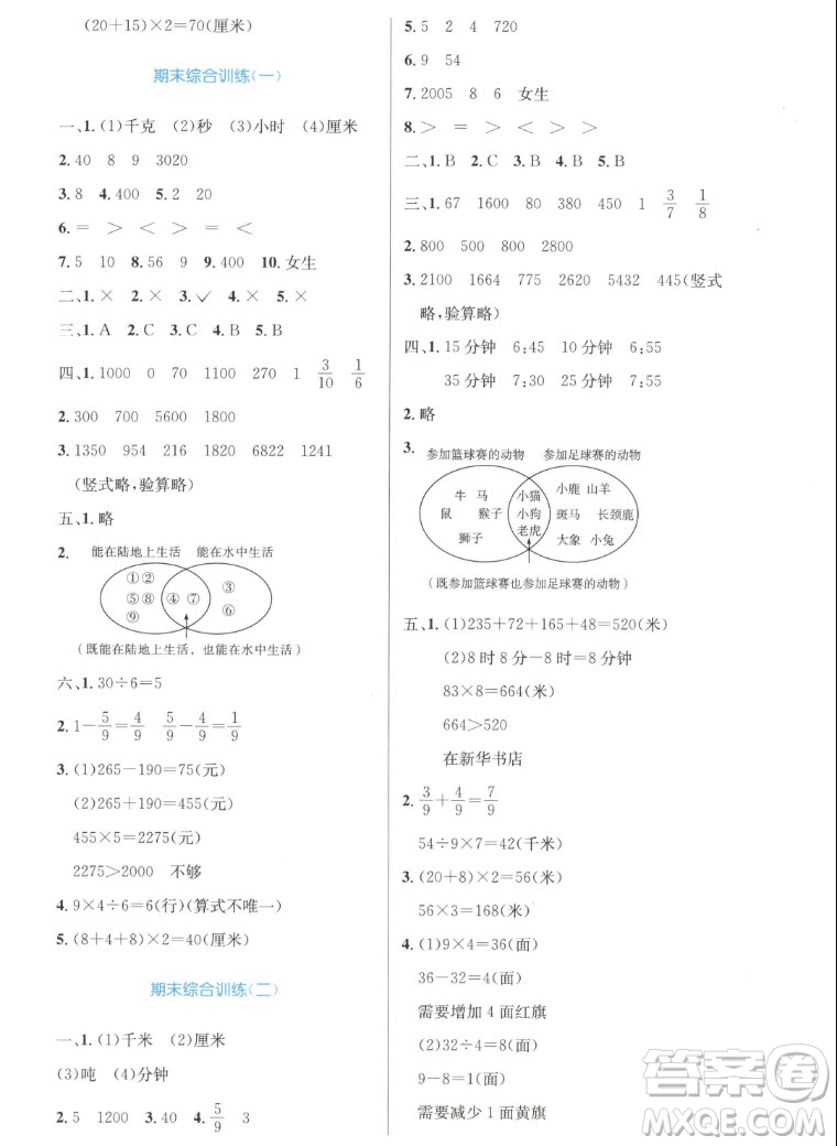 人民教育出版社2022秋小學(xué)同步測(cè)控優(yōu)化設(shè)計(jì)數(shù)學(xué)三年級(jí)上冊(cè)增強(qiáng)版答案