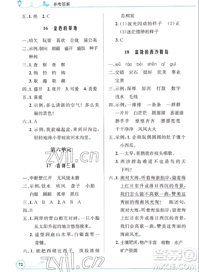 人民教育出版社2022秋小學(xué)同步測控優(yōu)化設(shè)計(jì)語文三年級上冊福建專版答案