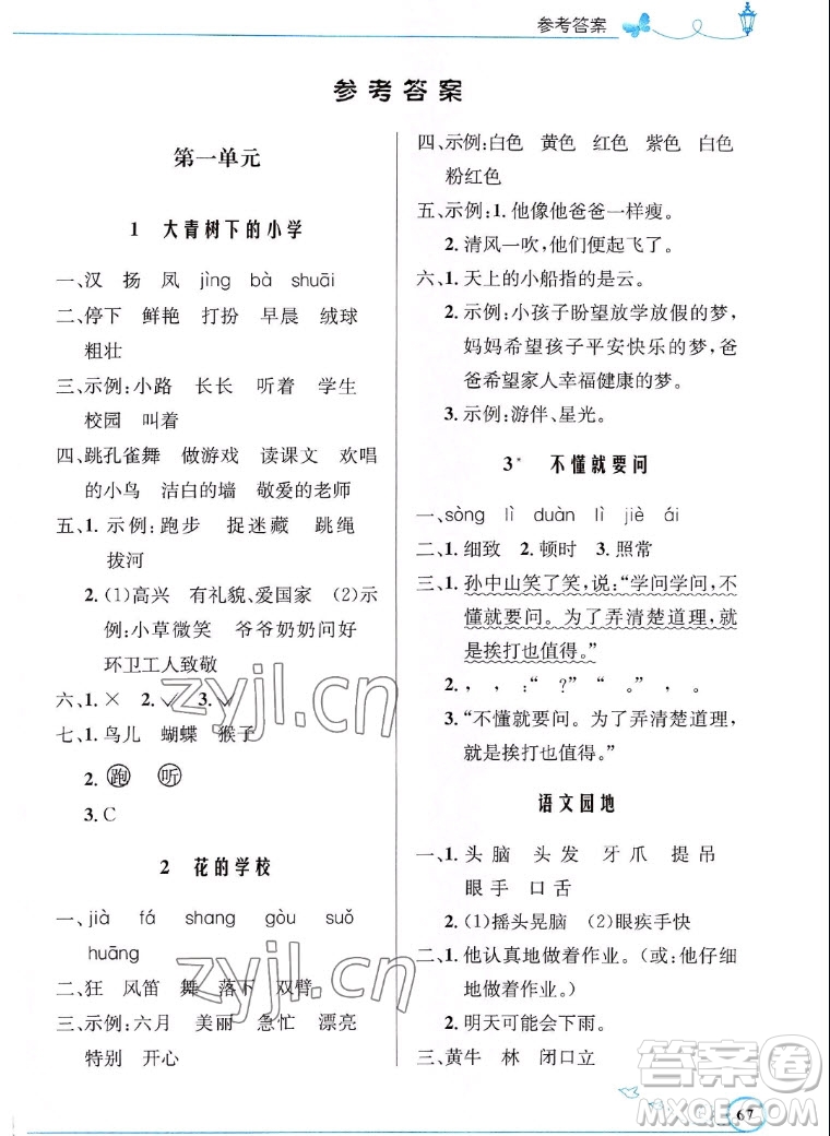 人民教育出版社2022秋小學(xué)同步測控優(yōu)化設(shè)計(jì)語文三年級上冊福建專版答案