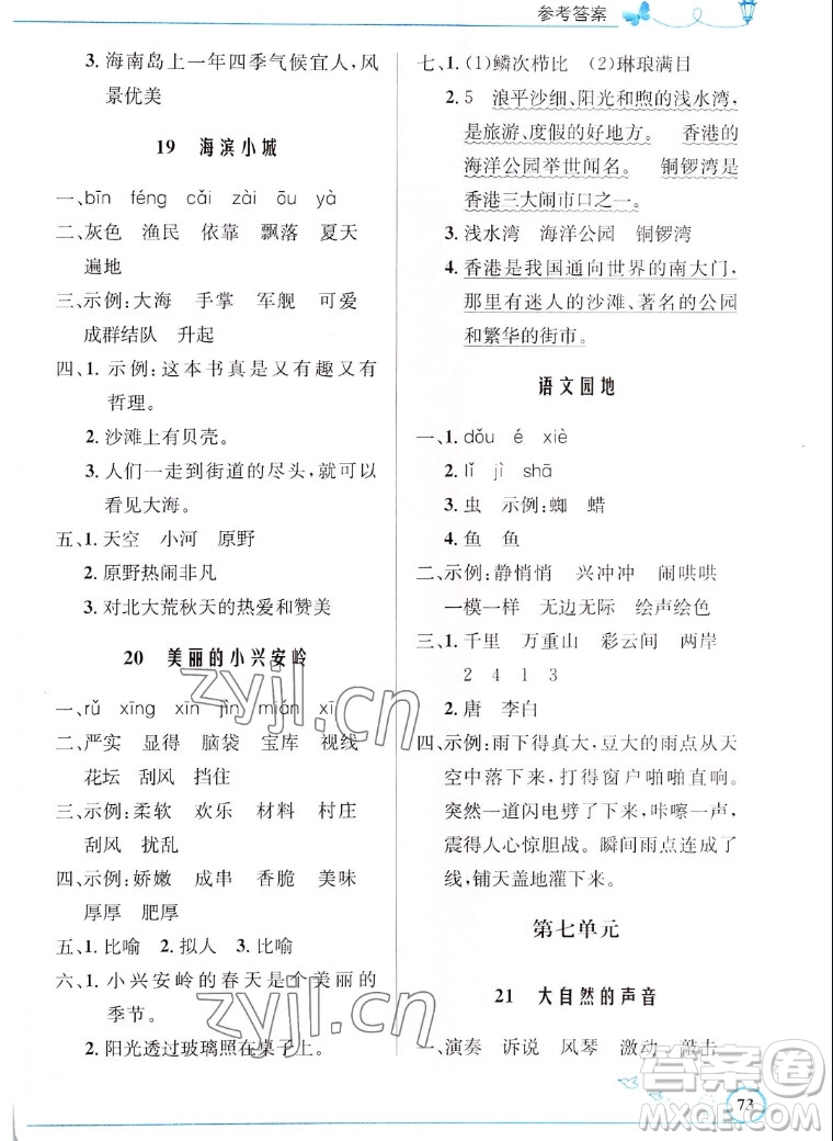 人民教育出版社2022秋小學(xué)同步測控優(yōu)化設(shè)計(jì)語文三年級上冊福建專版答案