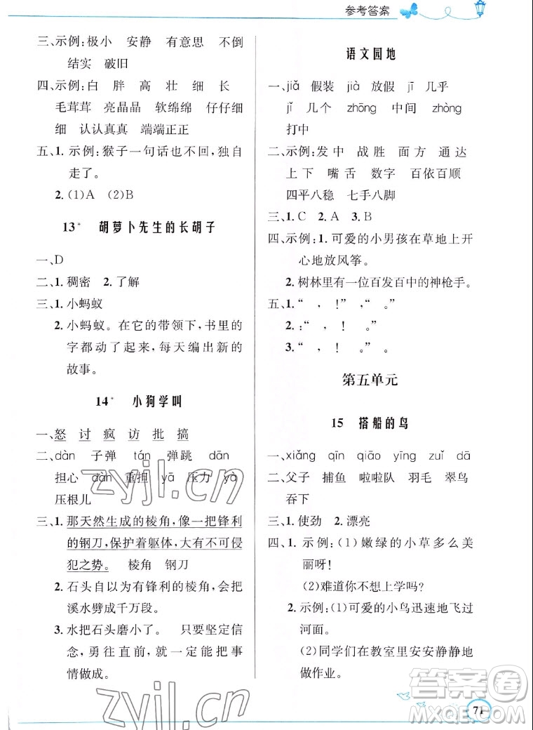 人民教育出版社2022秋小學(xué)同步測控優(yōu)化設(shè)計(jì)語文三年級上冊福建專版答案