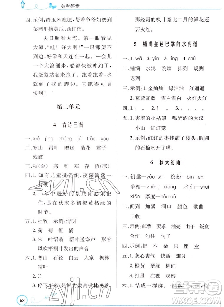 人民教育出版社2022秋小學(xué)同步測控優(yōu)化設(shè)計(jì)語文三年級上冊福建專版答案