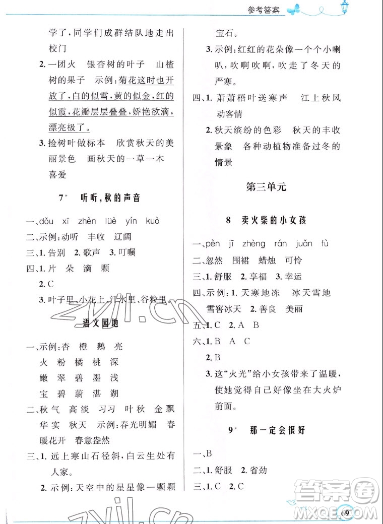 人民教育出版社2022秋小學(xué)同步測控優(yōu)化設(shè)計(jì)語文三年級上冊福建專版答案