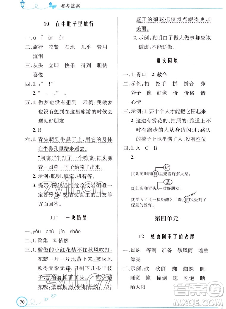 人民教育出版社2022秋小學(xué)同步測控優(yōu)化設(shè)計(jì)語文三年級上冊福建專版答案