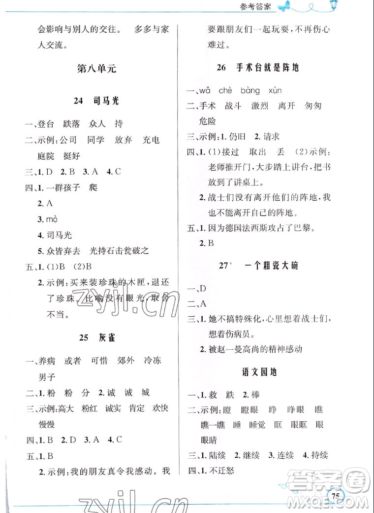 人民教育出版社2022秋小學(xué)同步測控優(yōu)化設(shè)計(jì)語文三年級上冊福建專版答案