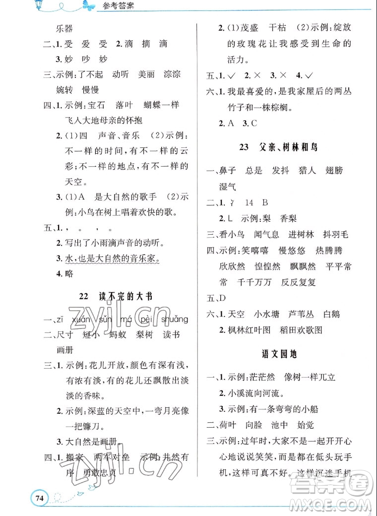 人民教育出版社2022秋小學(xué)同步測控優(yōu)化設(shè)計(jì)語文三年級上冊福建專版答案