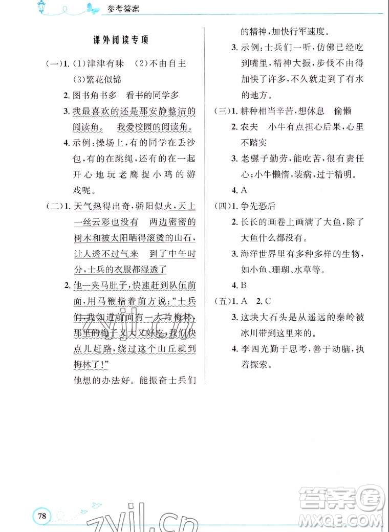 人民教育出版社2022秋小學(xué)同步測控優(yōu)化設(shè)計(jì)語文三年級上冊福建專版答案