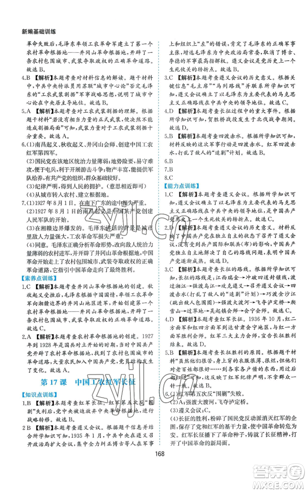 黃山書社2022新編基礎(chǔ)訓(xùn)練八年級(jí)上冊(cè)中國歷史人教版參考答案