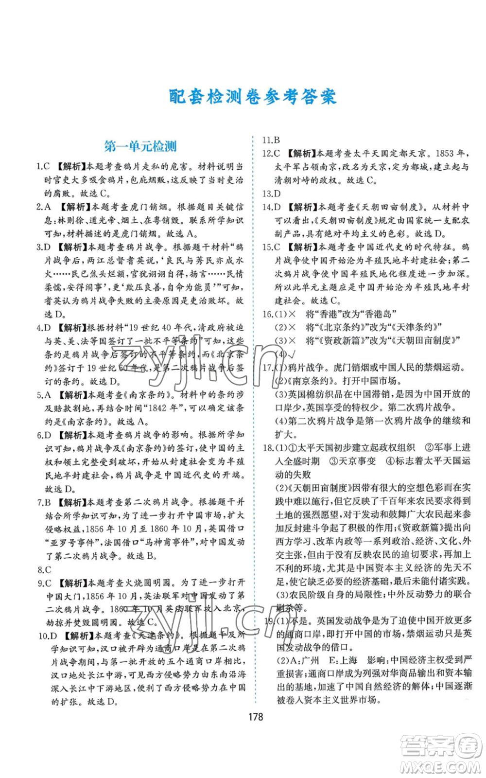 黃山書社2022新編基礎(chǔ)訓(xùn)練八年級(jí)上冊(cè)中國歷史人教版參考答案