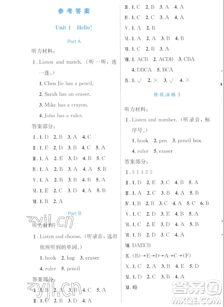 人民教育出版社2022秋小學(xué)同步測控優(yōu)化設(shè)計(jì)英語三年級上冊增強(qiáng)版答案