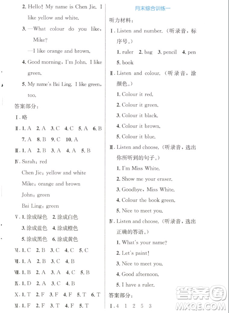 人民教育出版社2022秋小學(xué)同步測控優(yōu)化設(shè)計(jì)英語三年級上冊增強(qiáng)版答案