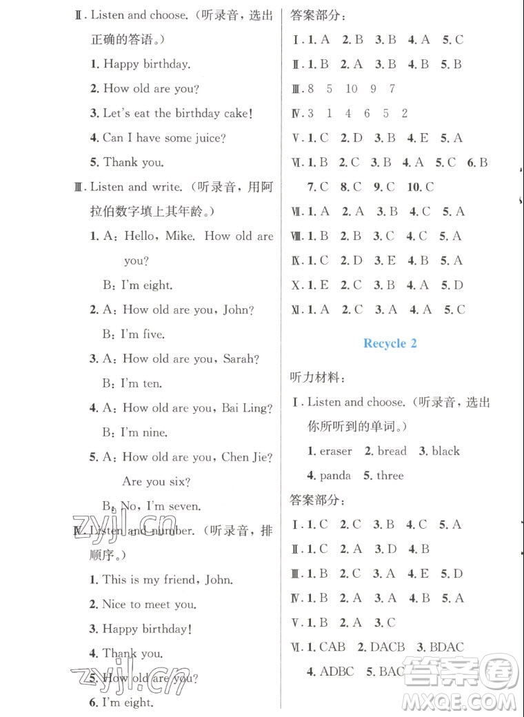 人民教育出版社2022秋小學(xué)同步測控優(yōu)化設(shè)計(jì)英語三年級上冊增強(qiáng)版答案