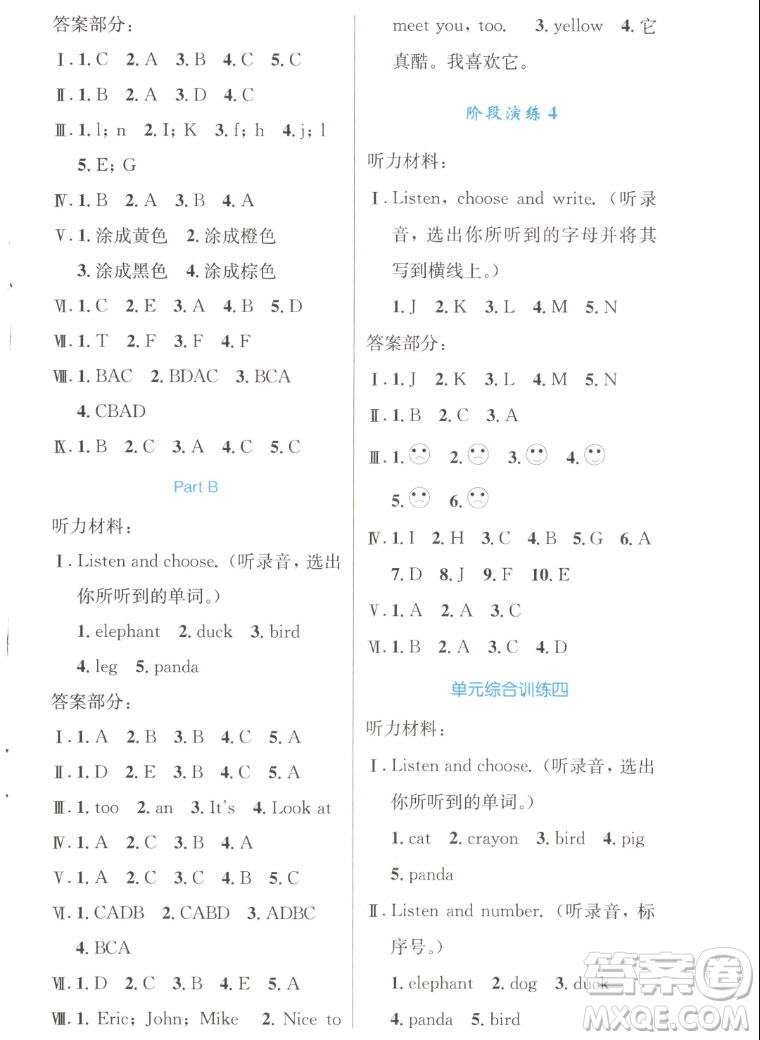 人民教育出版社2022秋小學(xué)同步測控優(yōu)化設(shè)計(jì)英語三年級上冊增強(qiáng)版答案