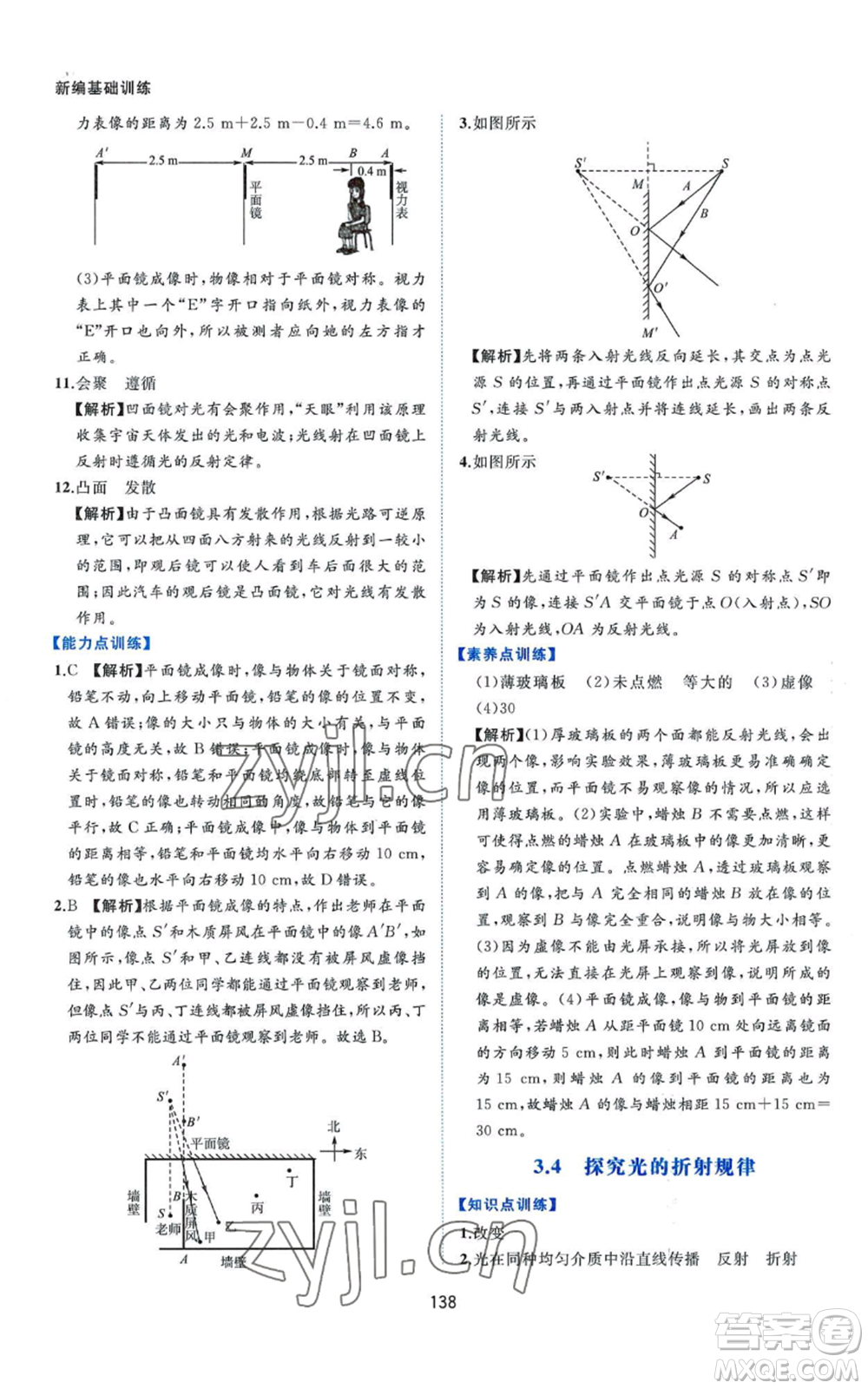 黃山書(shū)社2022新編基礎(chǔ)訓(xùn)練八年級(jí)上冊(cè)物理滬粵版參考答案