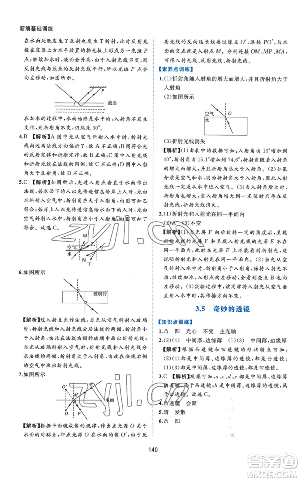 黃山書(shū)社2022新編基礎(chǔ)訓(xùn)練八年級(jí)上冊(cè)物理滬粵版參考答案