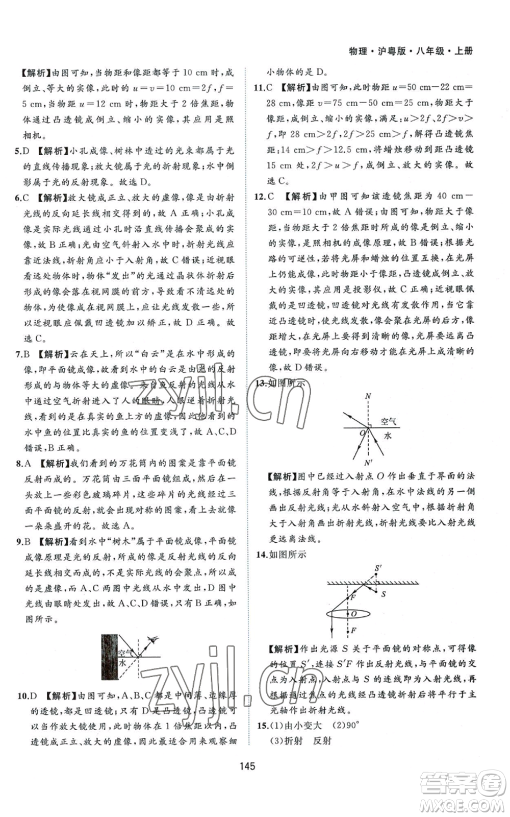 黃山書(shū)社2022新編基礎(chǔ)訓(xùn)練八年級(jí)上冊(cè)物理滬粵版參考答案